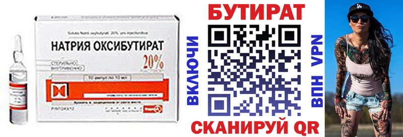 закладки  Афипский  Бутират бутандиол 